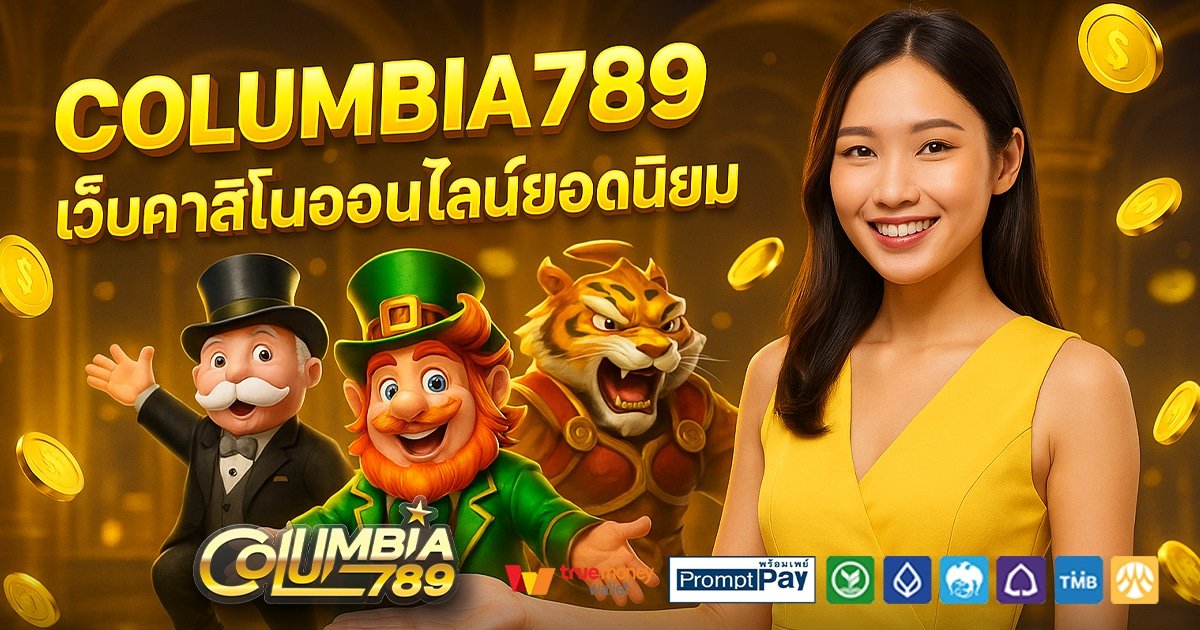 COLUMBIA789-สล็อต-เครดิตฟรี-100